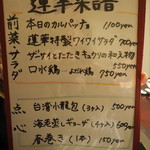 中華川菜 蓮華 - 