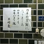とんかつ 万平 - 米崎兵の証