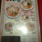 天下一品 吉祥寺店 - メニュー