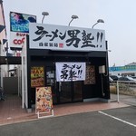 ラーメン 男塾!! - ラーメン男塾!! 貝塚小瀬店