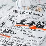 俺の魚を食ってみろ!! 神田本店