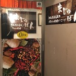 Maju Ban - お店入口
