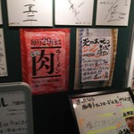 福島壱麺 - 外の貼り紙