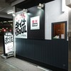 ダイナsoul 六甲道店