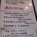 平日昼だけ - 和だしそぼろカレー