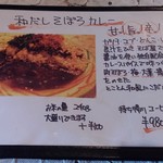平日昼だけ - 和だしそぼろカレー