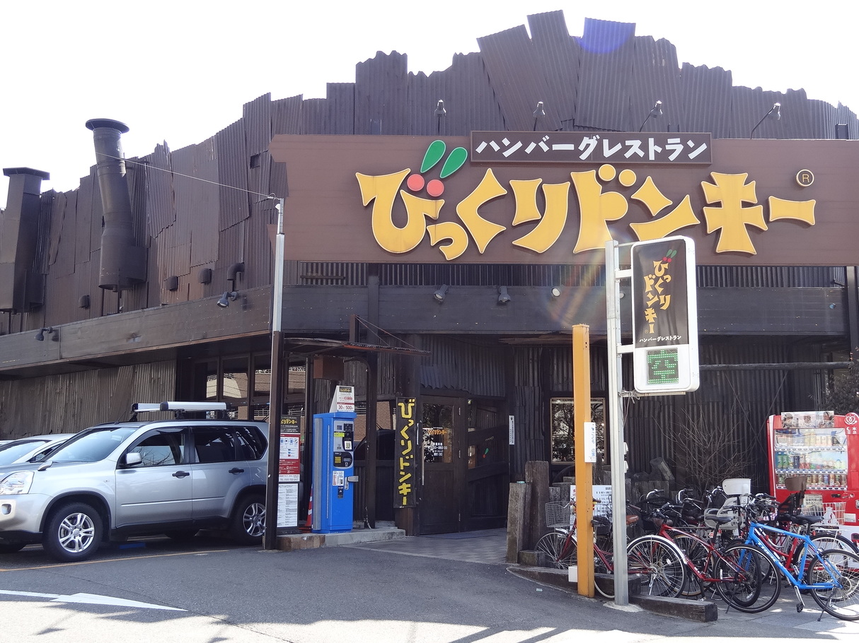 びっくり ドンキー 矢田 店