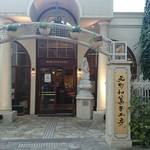神戸風月堂 - 