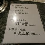 Yakiniku Sakaba Niku No Suke To-Kyo- - 福井県、山形県のお酒に加えて、濁り酒もラインナップされていました。