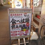 Yakiniku Sakaba Niku No Suke To-Kyo- - 何と、「たなか畜産　東十条店」は、天草の黒毛和牛が食べ放題！