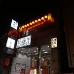 先日、天草の超人気焼肉店の東京版となる、「たなか畜産　東十条店」に行って来ました。