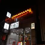 Yakiniku Sakaba Niku No Suke To-Kyo- - 先日、天草の超人気焼肉店の東京版となる、「たなか畜産　東十条店」に行って来ました。