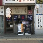 SAPPORO餃子製造所 - 