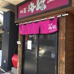 麺屋 海猫 - 外観