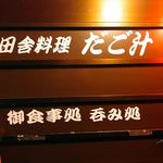 近所のおばはん - 