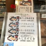 京粕漬 魚久  - メニュー