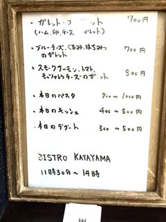 h Bisutoro Katayama - メニュー