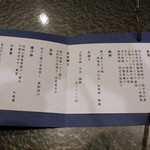 魯忍 - おしながき