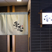 魯忍 - 