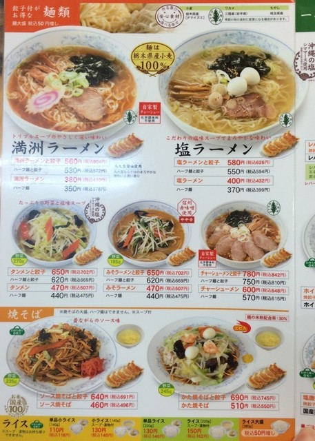 メニュー写真 ぎょうざの満洲 清瀬北口店 清瀬 餃子 食べログ