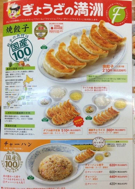 メニュー写真 ぎょうざの満洲 清瀬北口店 清瀬 餃子 食べログ