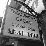 COCOA SHOP AKAITORI - 