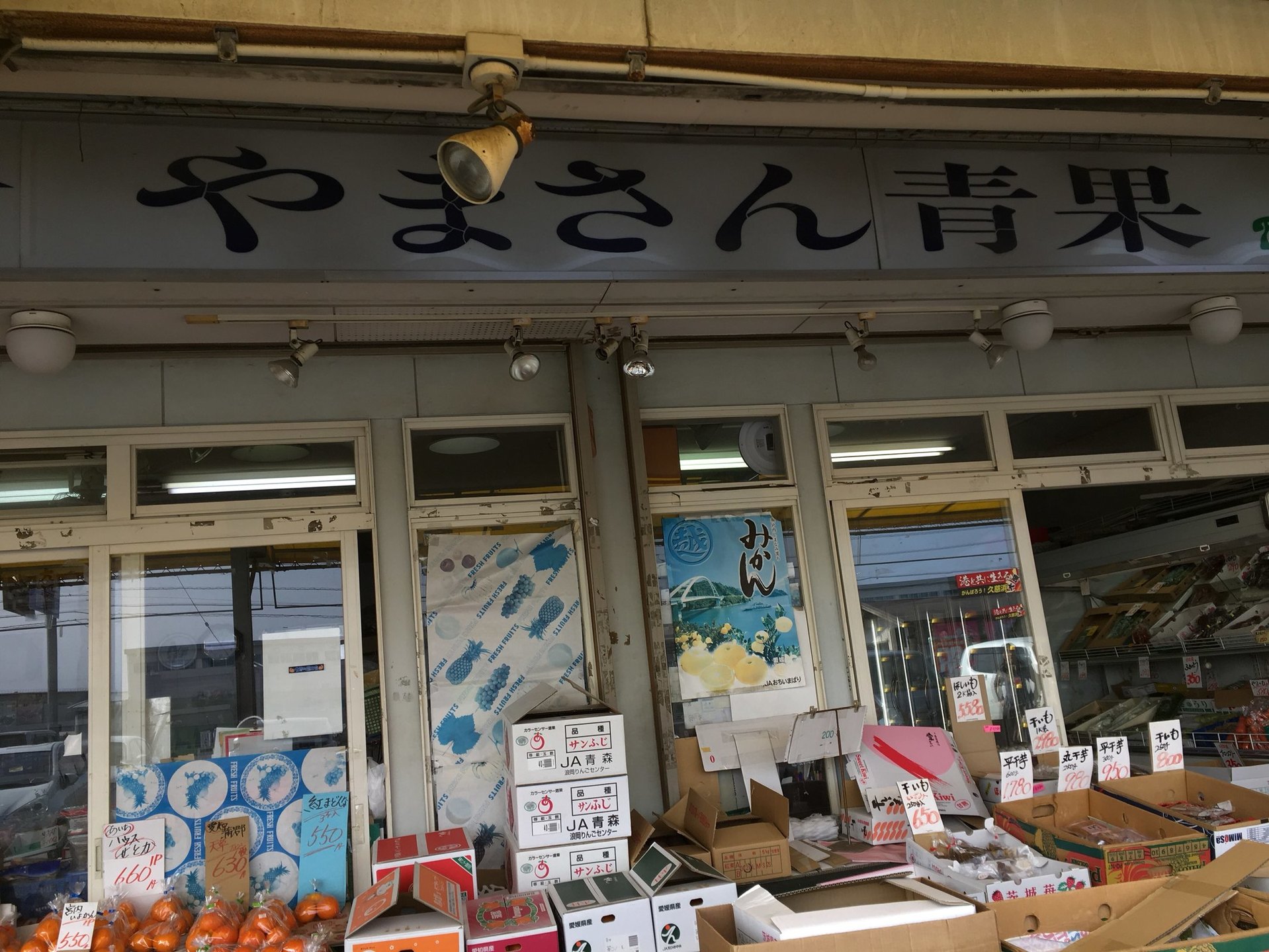 やまさん青果 name=