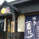 Hakata Ichibandori Ishokuya Arai - 