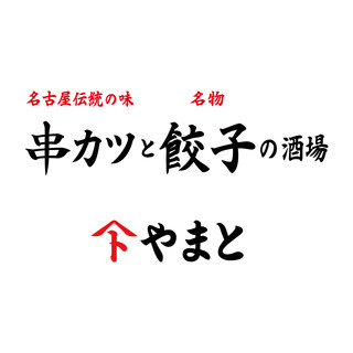 大衆酒場 やまと_2
