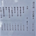 割烹 天ぷら 三太郎 - 昼のメニュー例
