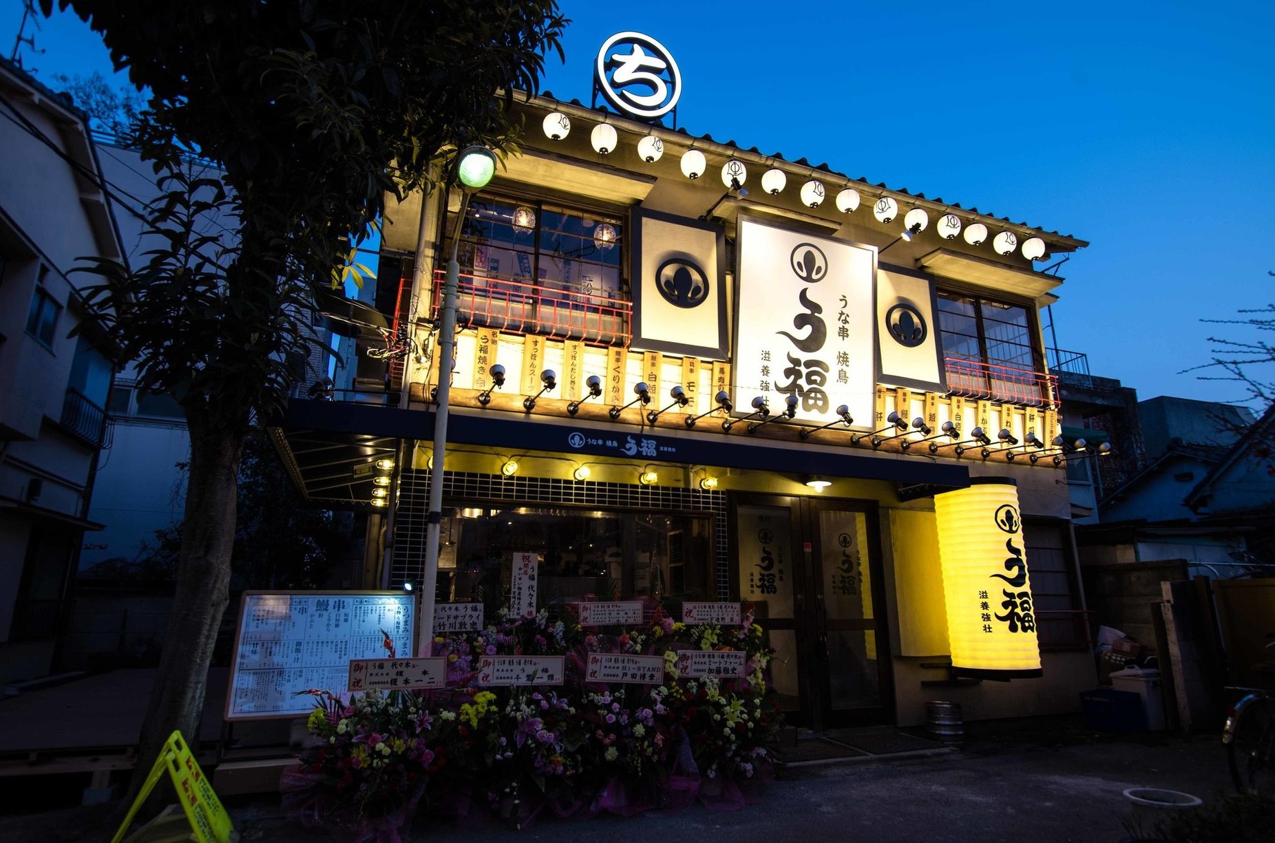 うな串 焼鳥 う福 代々木店