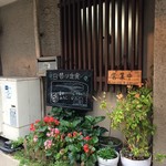 お家のごはん かれん - H.29.11.14.昼 外観：店外の日替り定食告示ボード