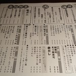 俺の割烹 - メニュ－
