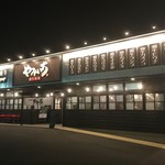 やみいち 平和通店