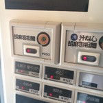 濃厚担担麺 博多 昊 - 食券制