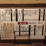 炭火焼専門食処 白銀屋 - ドリンクメニュー