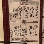 炭火焼専門食処 白銀屋 - 日本酒メニュー