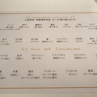 銀座 シェ・トモ - 