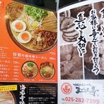 吟醸味噌らーめん まごころ亭 - 