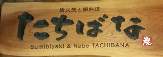 Sumibiyaki To Nabe Ryouri Tachibana - 