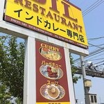 ディル レストラン - 看板