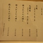 鮨 うら山 - ランチメニュ