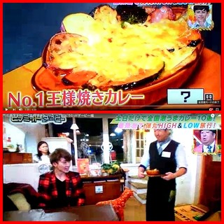 【王様焼きカレー】2017全国のカレー10選(ＴＢＳ)