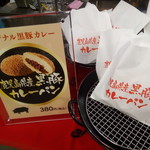 Yoneyama Sa-Bisueria No Borisen Fu-Doko-To - 黒豚カレーパン