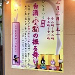 Sasaya Nagomi - 烏森神社境内で3/3は女性限定で甘酒のサービスがあるそうです