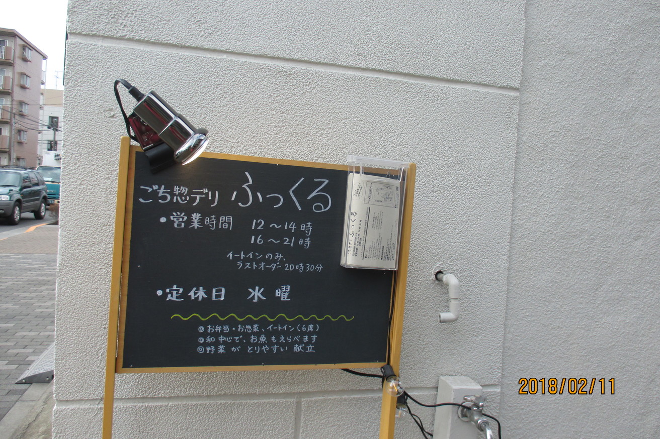 ごち惣デリ ふっくる - 花小金井/惣菜・デリ | 食べログ ごち惣デリ ふっくる (花小金井/惣菜・デリ)