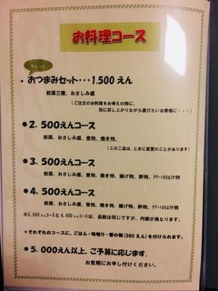 かすり - セット、コースのメニュー