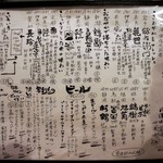 にほん酒と肴 酔音 - 酒メニュー（18年冬）