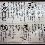 にほん酒と肴 酔音 - 肴メニュー（18年冬）