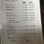 くれちうどん - 